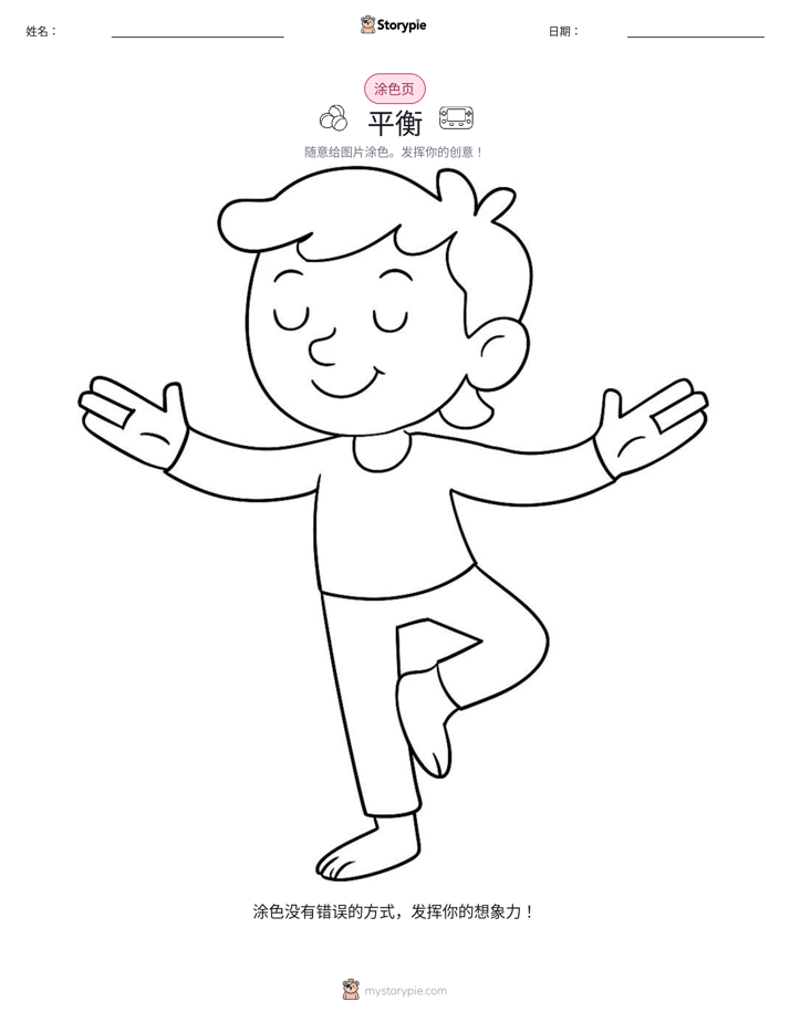 涂色页