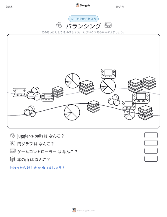 カウントシーン