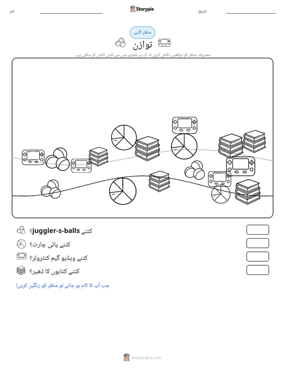 گنتی کا منظر