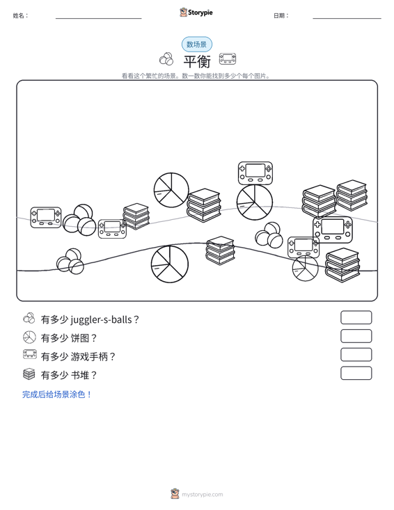 计数场景