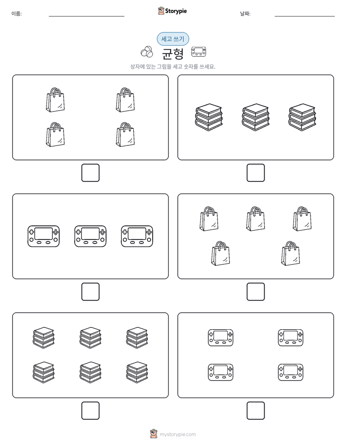 세고 쓰기