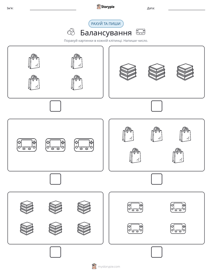 Рахуй та Пиши