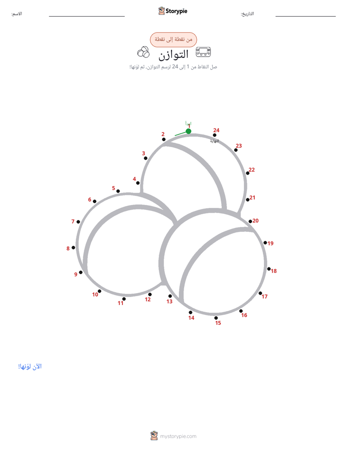 نقطة إلى نقطة
