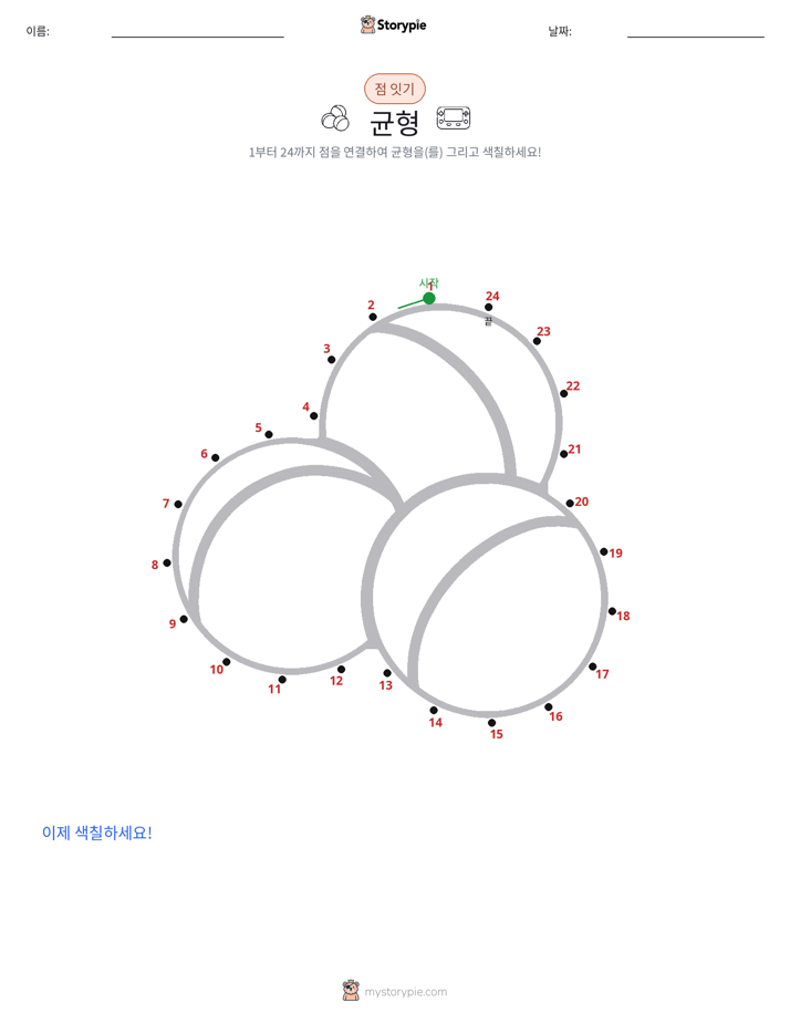 점 연결하기