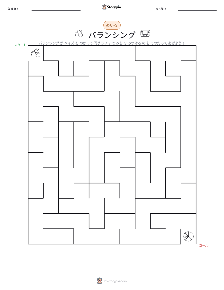 迷路