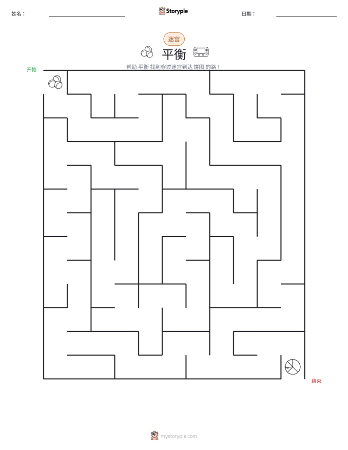 迷宫