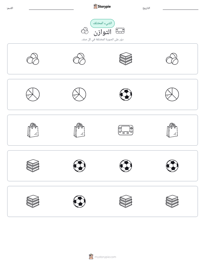 الغريب