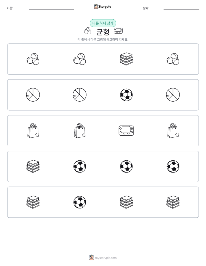 이상한 것 찾기