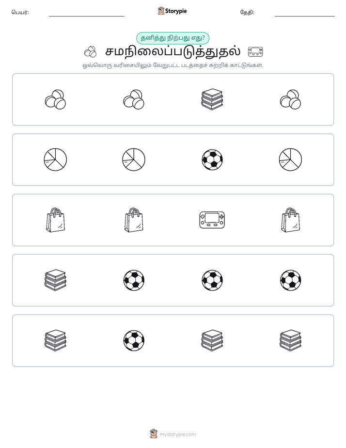 தவறானது