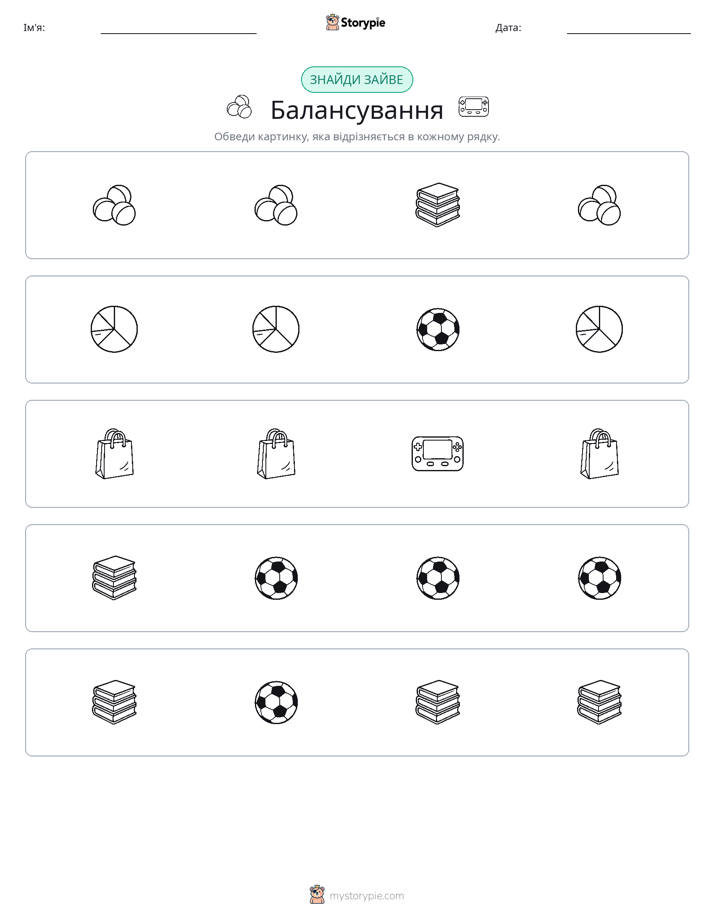 Зайвий