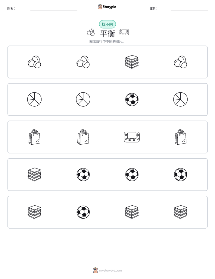 找不同