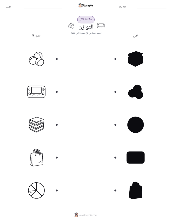 مطابقة الظل