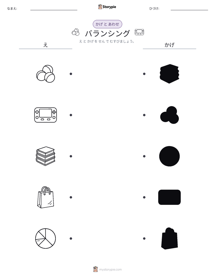 シャドウマッチ