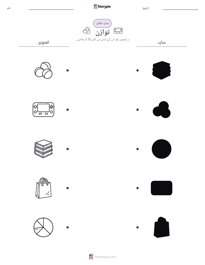 سایہ ملائیں