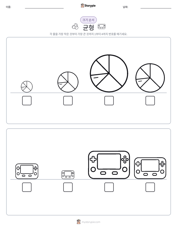 크기 순서