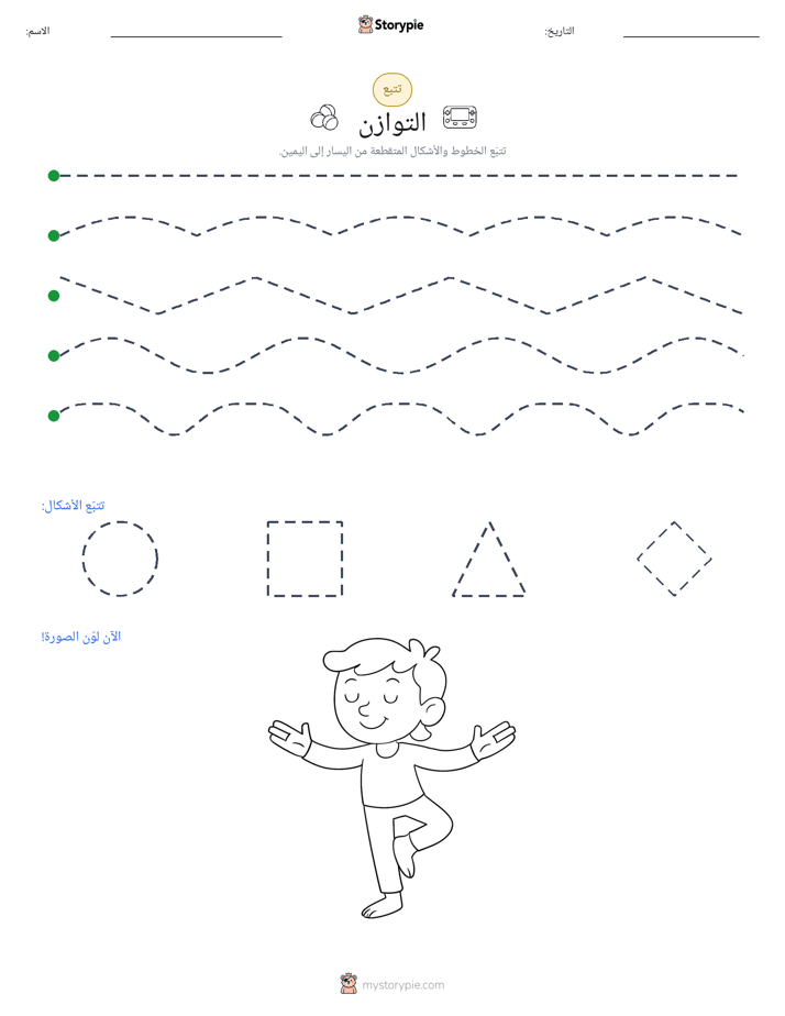 تتبع