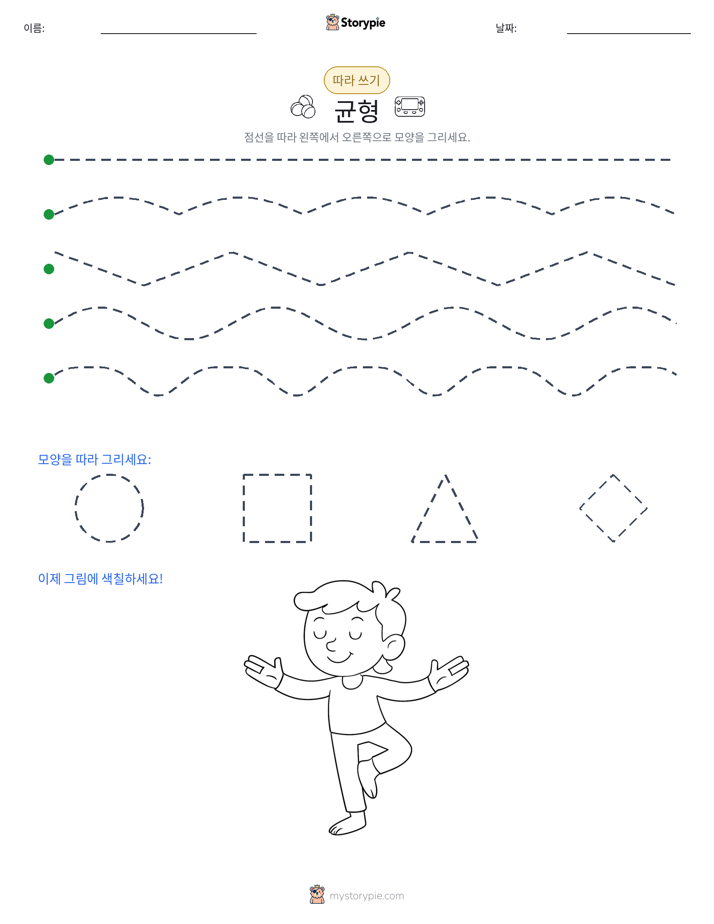 따라 쓰기