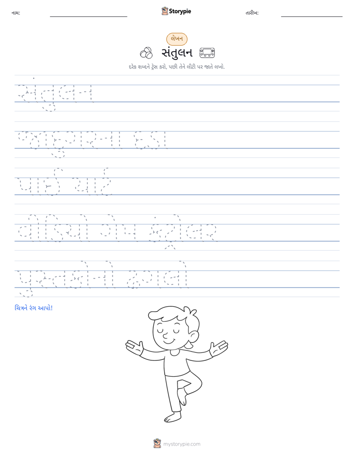 લખાણ પ્રેક્ટિસ