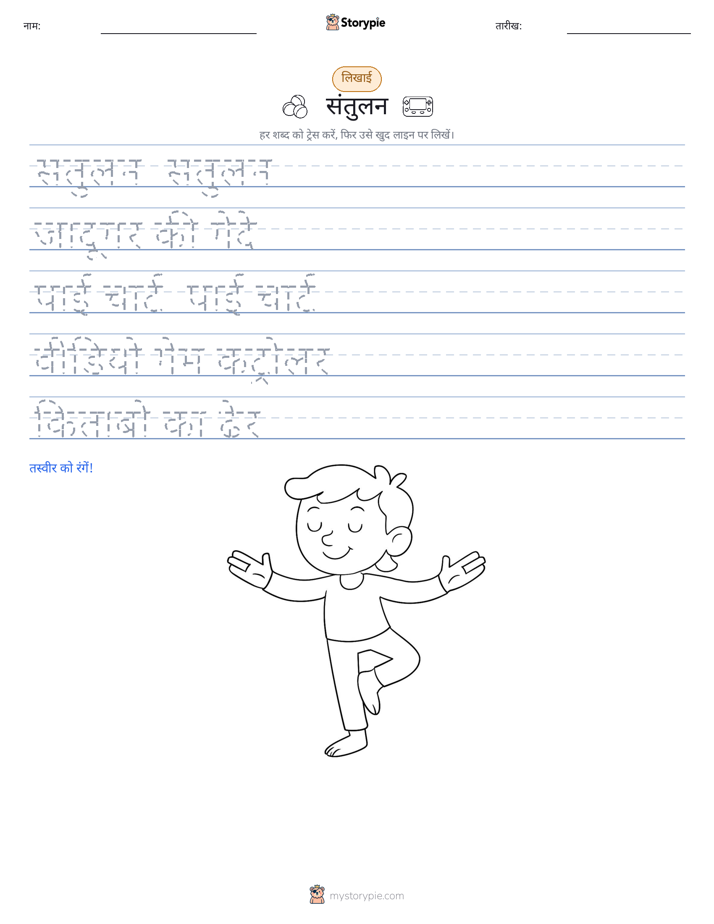 लेखन अभ्यास