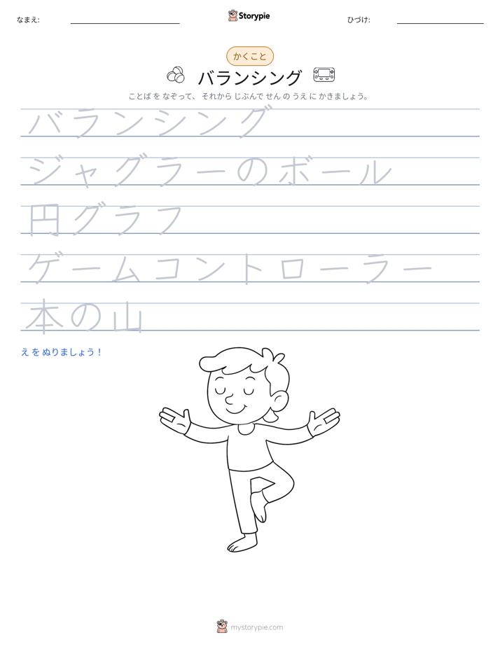 書き取り練習