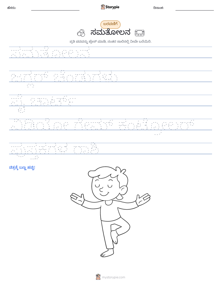 ಲೇಖನ ಅಭ್ಯಾಸ