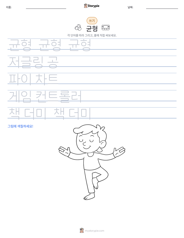 쓰기 연습