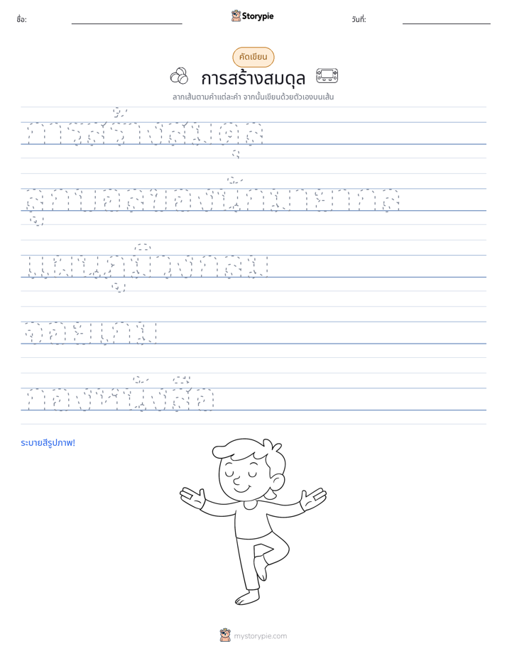 การฝึกเขียน