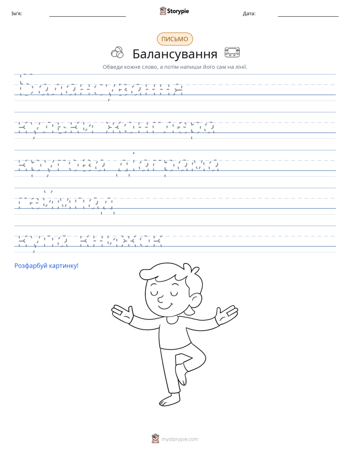 Практика письма