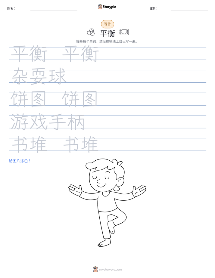 写作练习