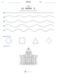 अलाबामा प्रिंट करने योग्य कार्यपत्रक पूर्वावलोकन