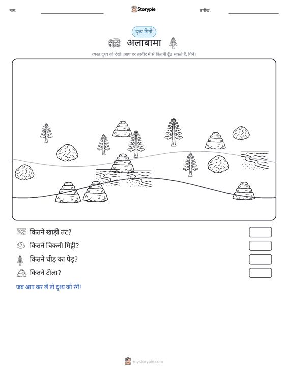 गिनती दृश्य