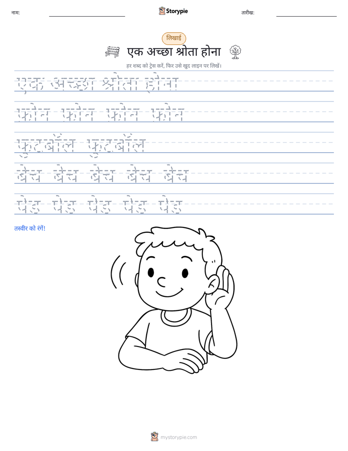 लेखन अभ्यास