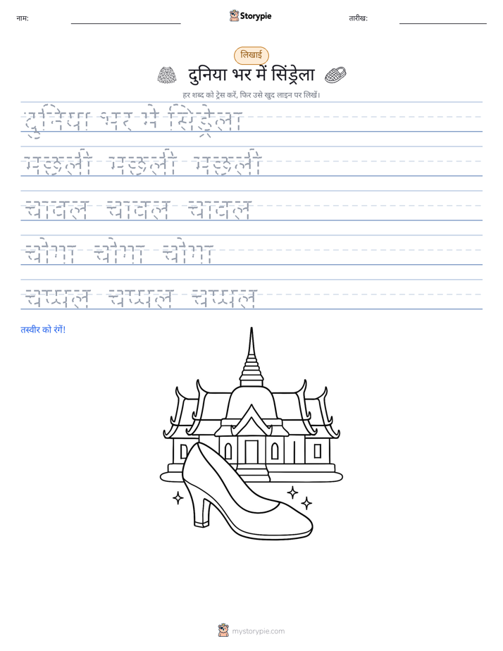 लेखन अभ्यास