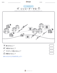 シンコ・デ・マヨ の印刷可能ワークシートプレビュー
