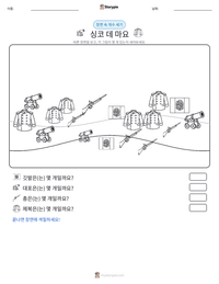싱코 데 마요 인쇄 가능한 워크시트 미리보기