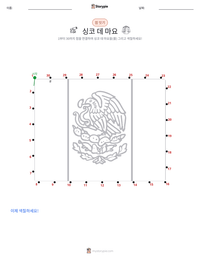 싱코 데 마요 인쇄 가능한 워크시트 미리보기