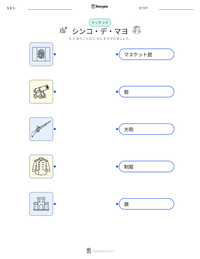 シンコ・デ・マヨ の印刷可能ワークシートプレビュー