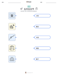 五月五日节 可打印工作表预览