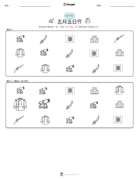 五月五日节 可打印工作表预览