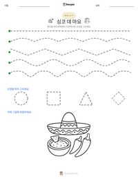 싱코 데 마요 인쇄 가능한 워크시트 미리보기