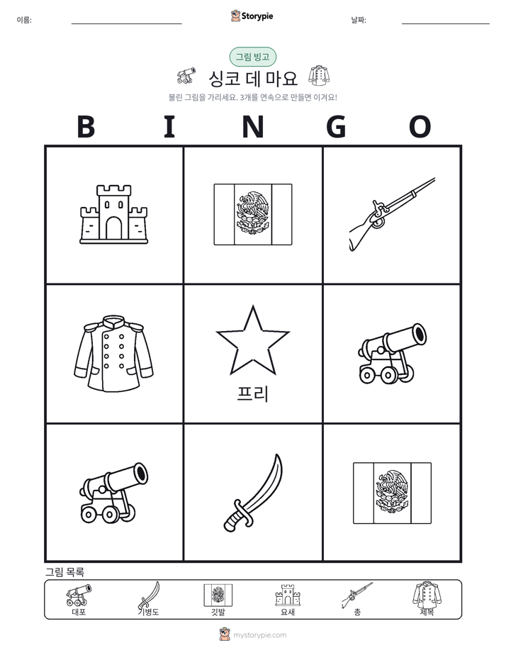 그림 빙고