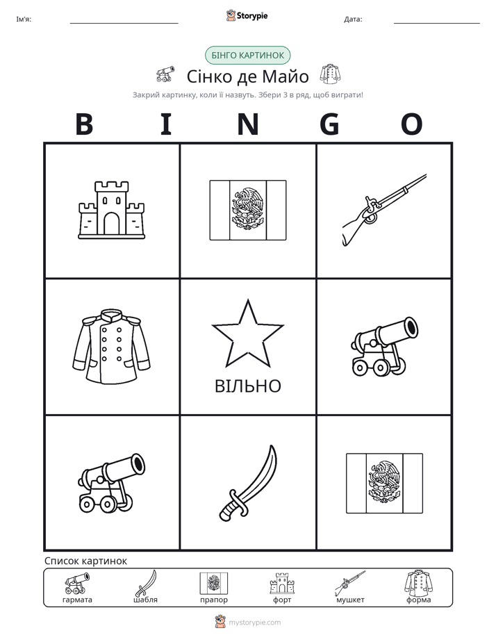 Бінго з Малюнками