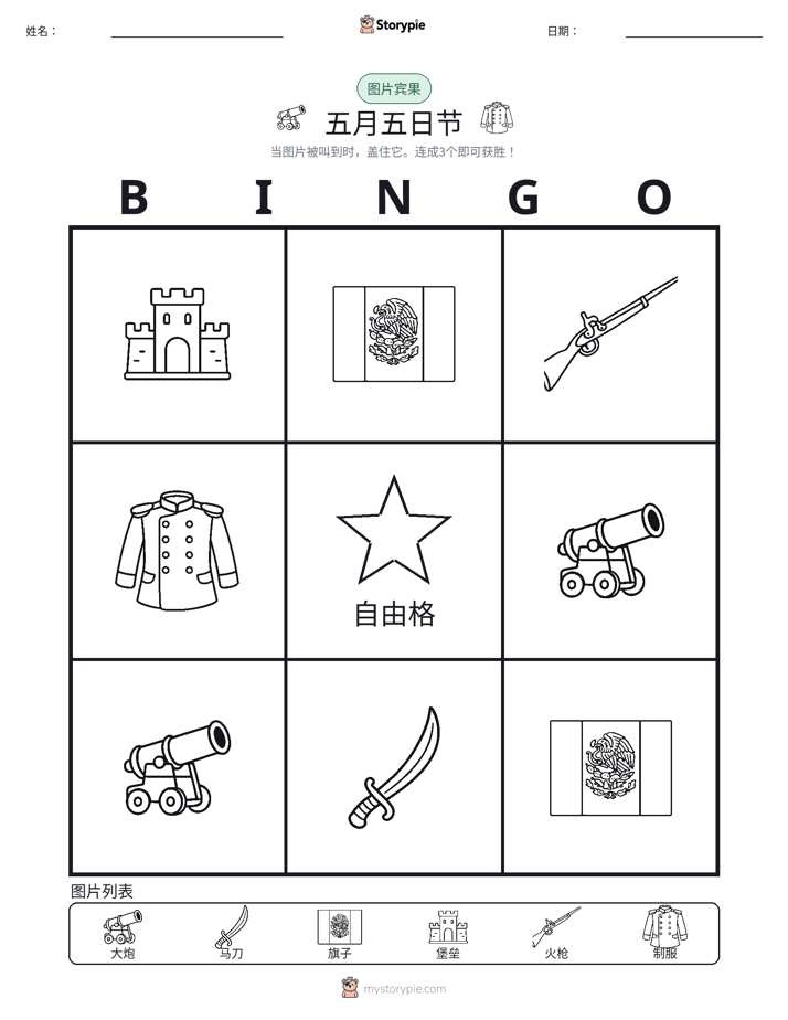 图片宾果