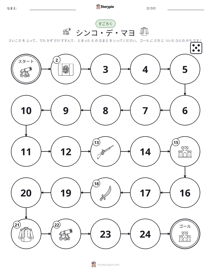 ロール＆ムーブゲーム