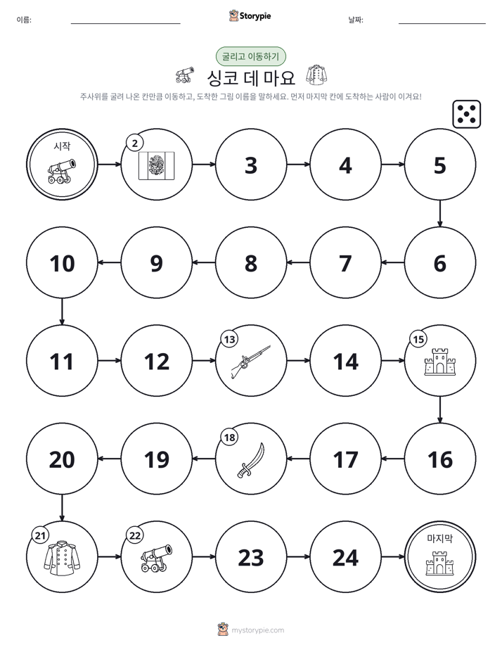 주사위 굴리고 이동하기 게임