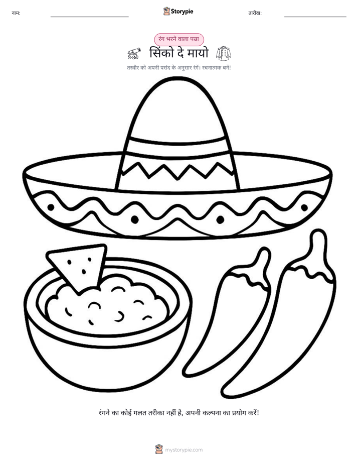 रंग भरने का पृष्ठ