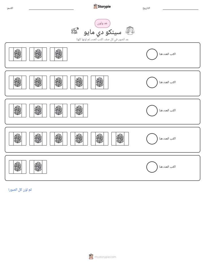 عد و لون