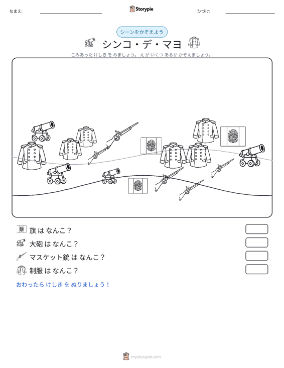 カウントシーン