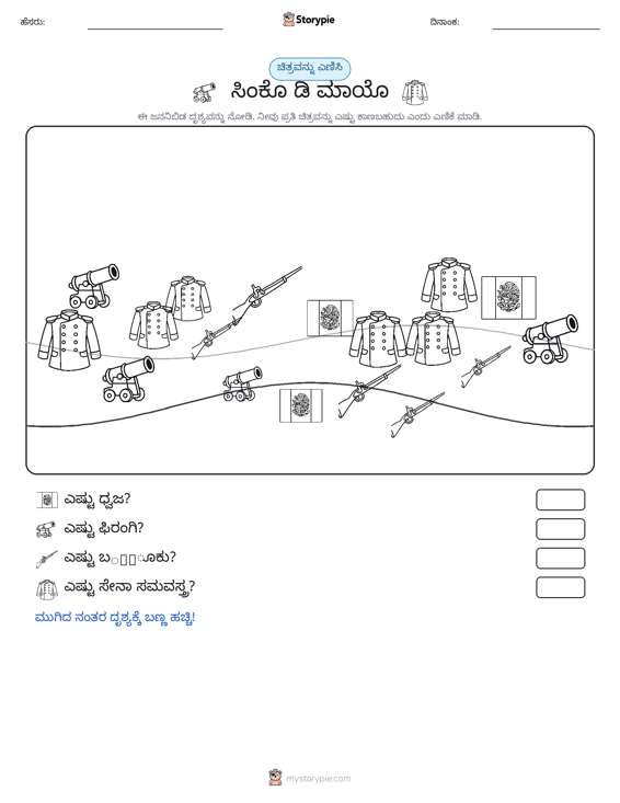 ಎಣಿಸುವ ದೃಶ್ಯ