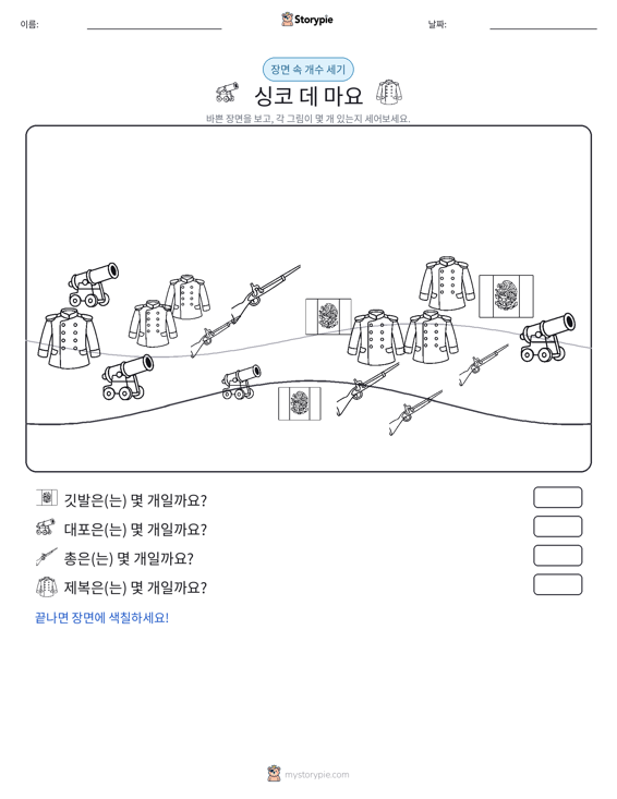 세기 장면